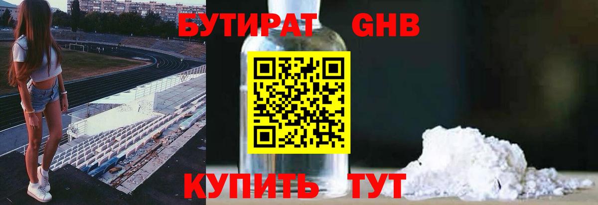 БУТИРАТ  Вход с VPN  Кохма  БУТИРАТ 99% 