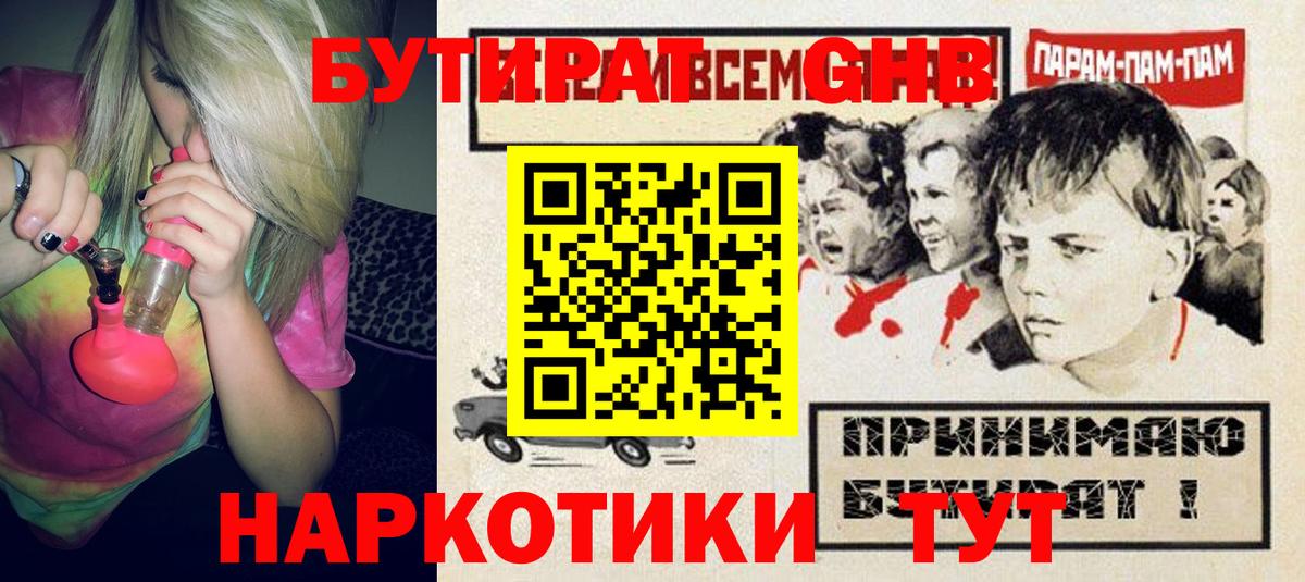 БУТИРАТ Butirat Кохма