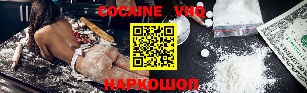 КОКАИН FishScale  Вход с VPN  Кохма  Cocaine 97% 