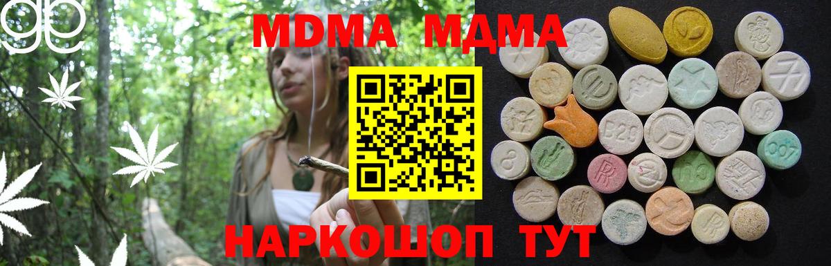 МДМА Molly  MDMA crystal  Вход с VPN  Кохма 