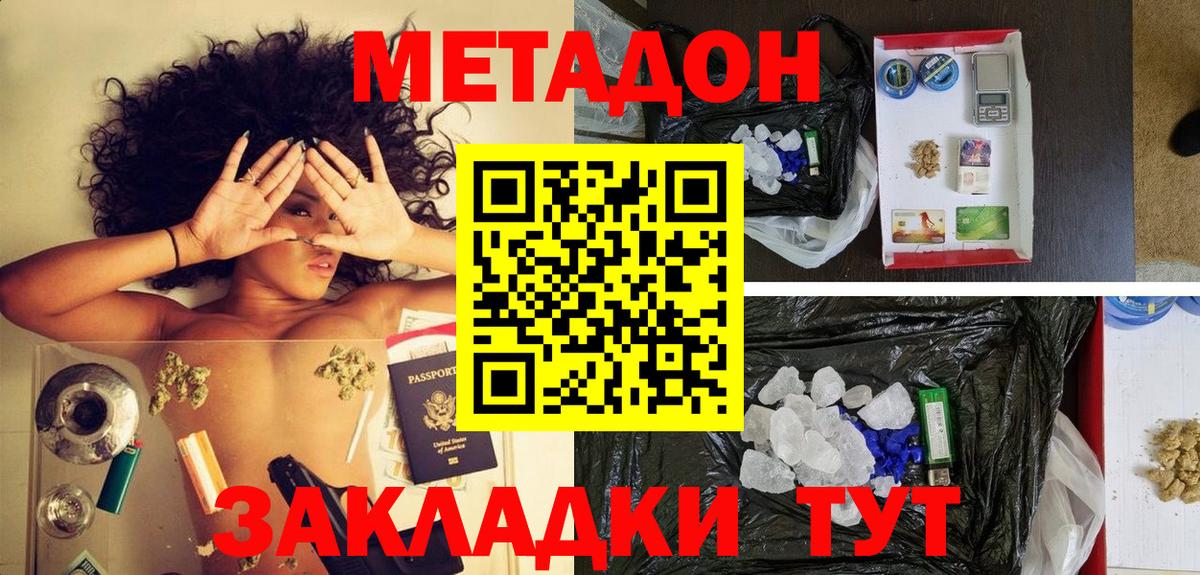 МЕТАДОН VHQ  МЕТАДОН кристалл  Кохма  Вход с VPN 