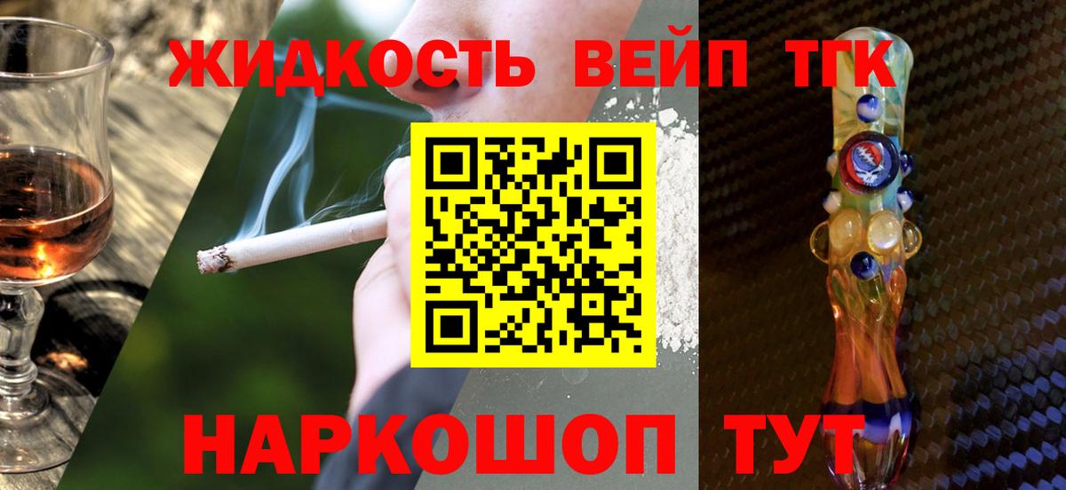ТГК вейп с тгк  магазин    Вход с VPN  Кохма  ТГК жижа 